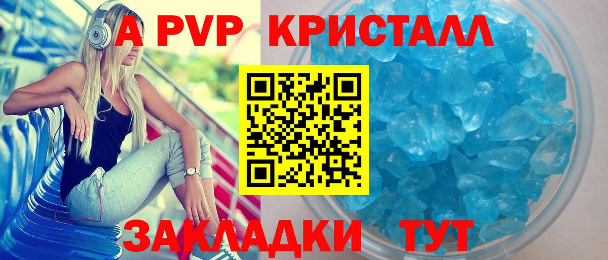 А ПВП крисы CK Благовещенск