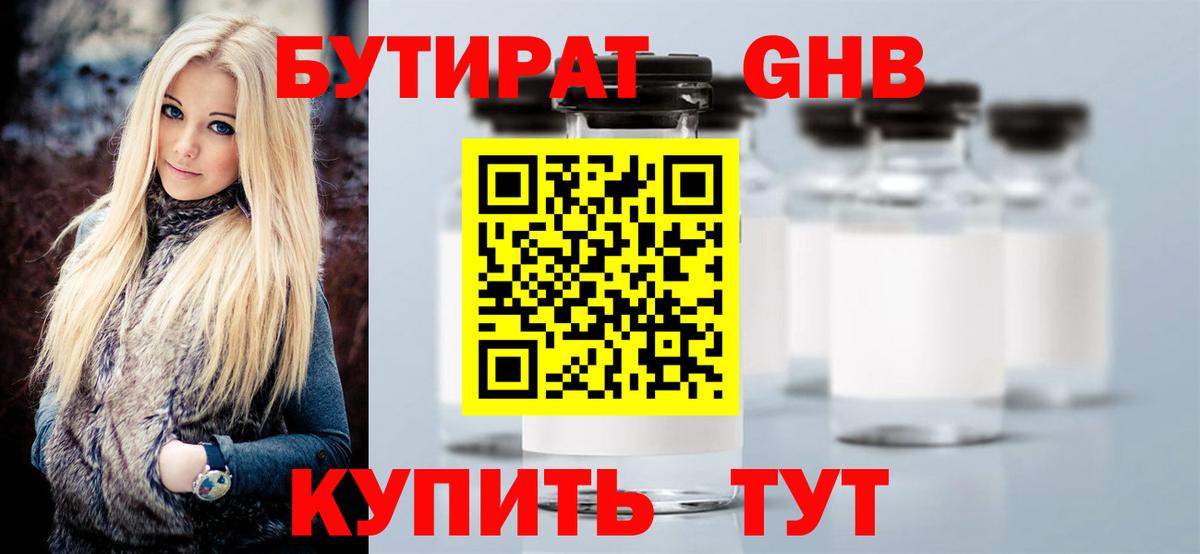 БУТИРАТ бутик Благовещенск