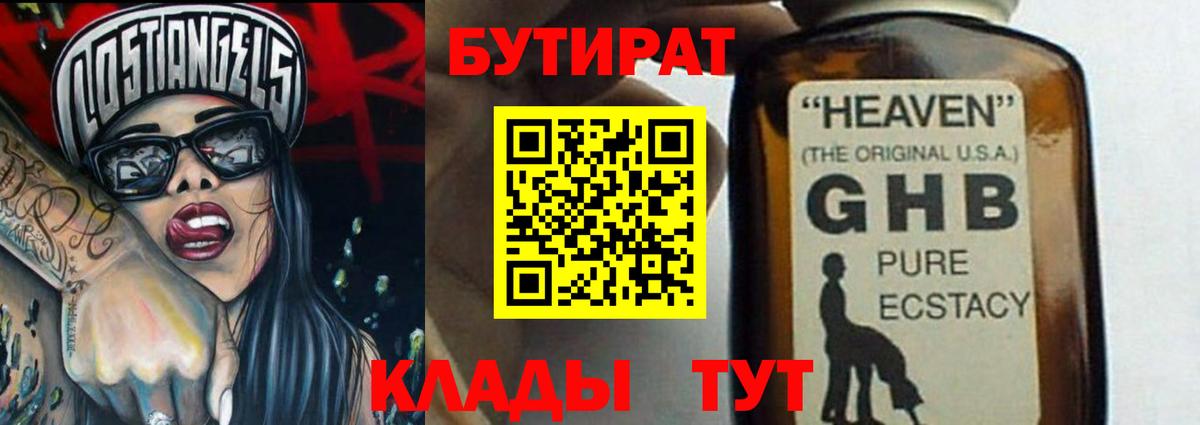 БУТИРАТ 99%  Вход с VPN  БУТИРАТ  Благовещенск 