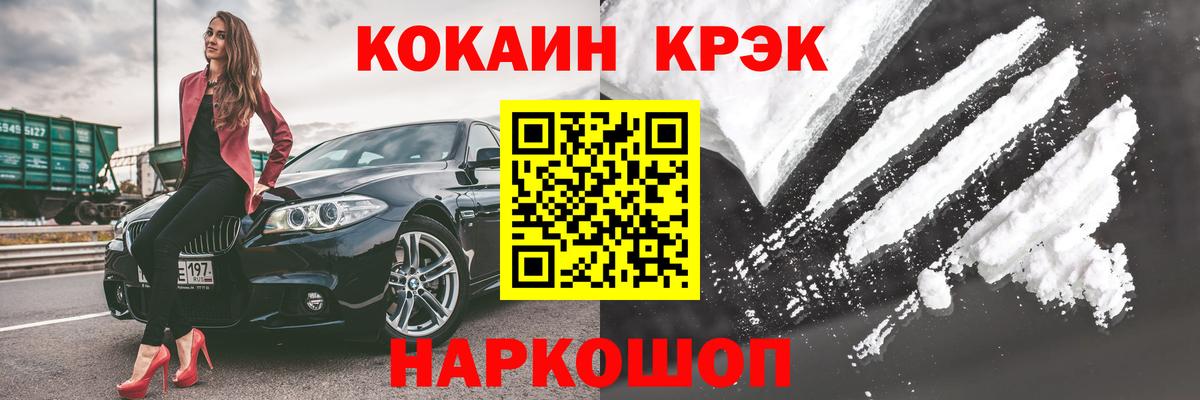 Cocaine Эквадор  Cocaine  Благовещенск  Вход с VPN 