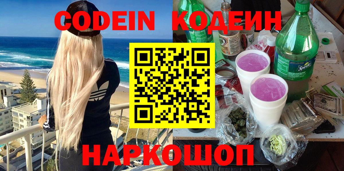 Кодеиновый сироп Lean напиток Lean (лин) Благовещенск