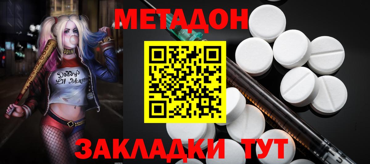 Благовещенск  МЕТАДОН белоснежный  Вход с VPN 