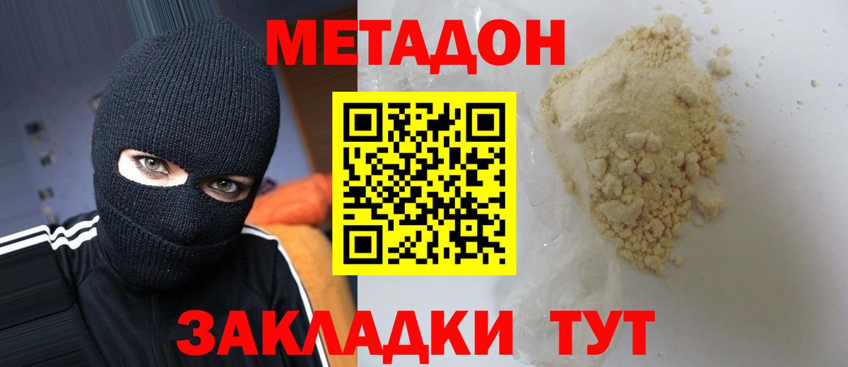 МЕТАДОН VHQ Благовещенск