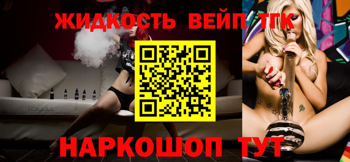 что такое   Дистиллят ТГК жижа  Вход с VPN  Благовещенск 